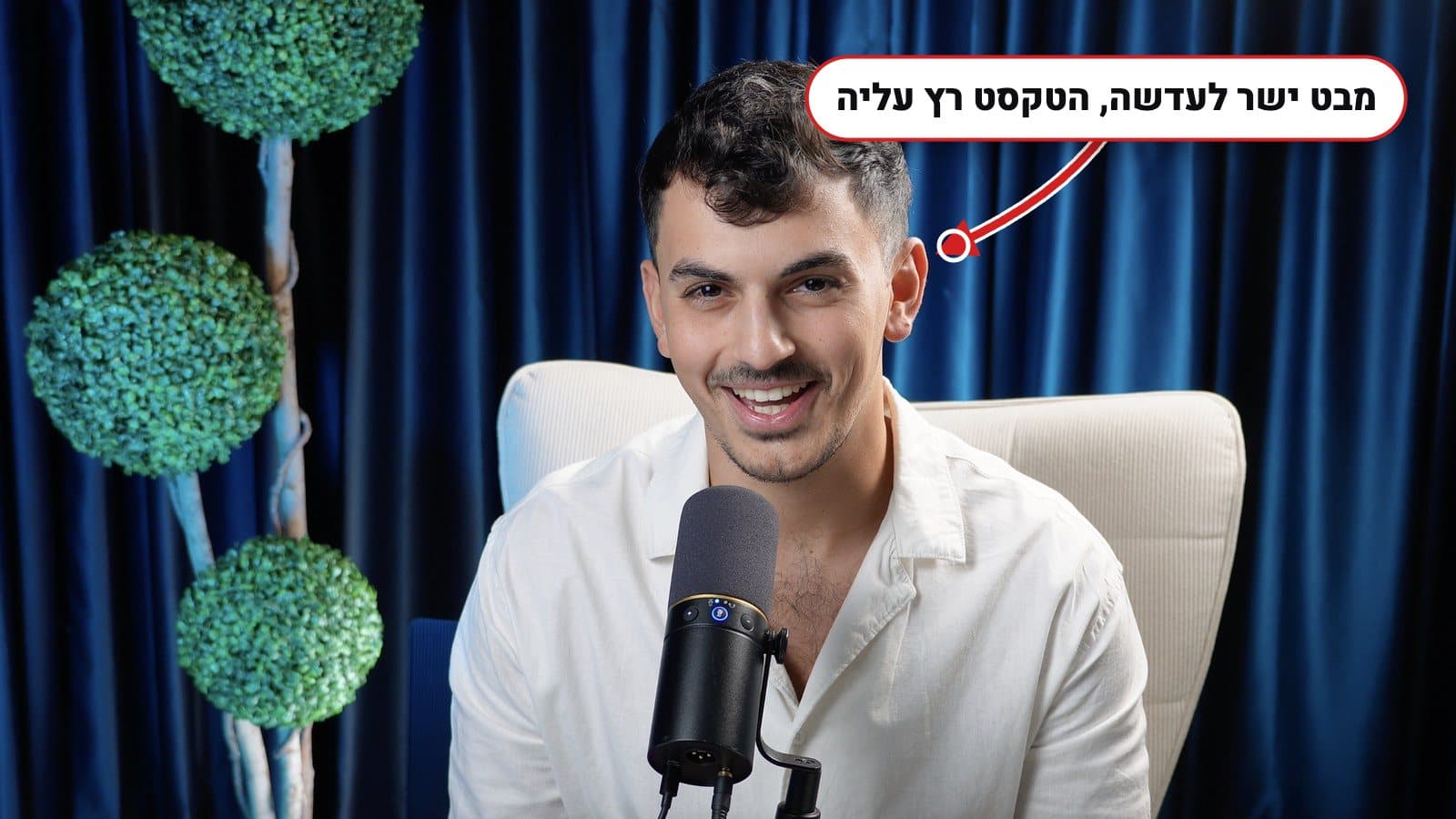 פורמט פרומפטר: אלון מחייך ישר לעדשה על רקע כחול