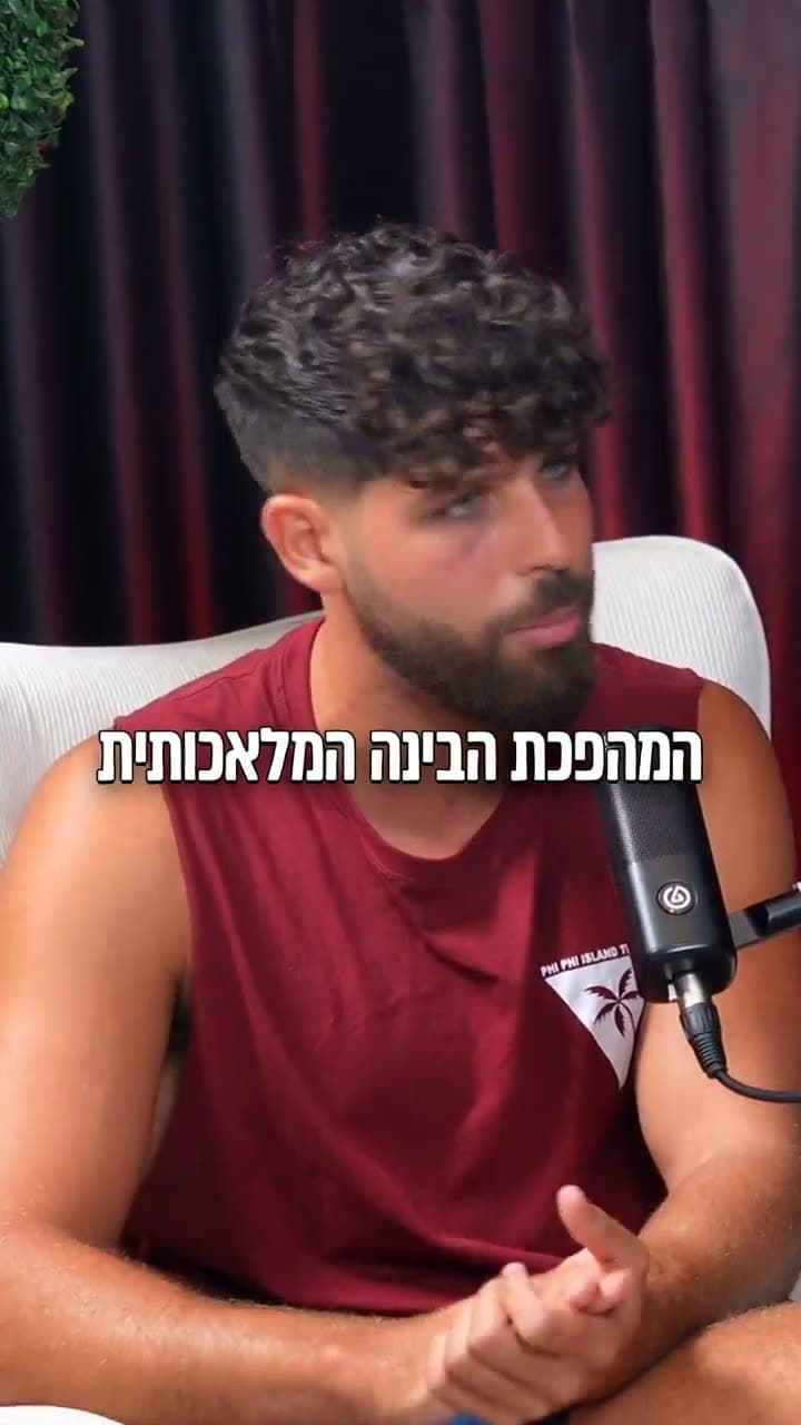 דוגמה לריל AI שנערך במערכת של הבונקר — סרטון ראשון