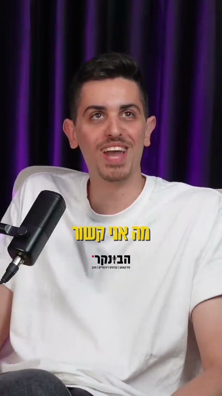 דוגמה לריל בעריכה ידנית שהופק בבונקר — סרטון ראשון