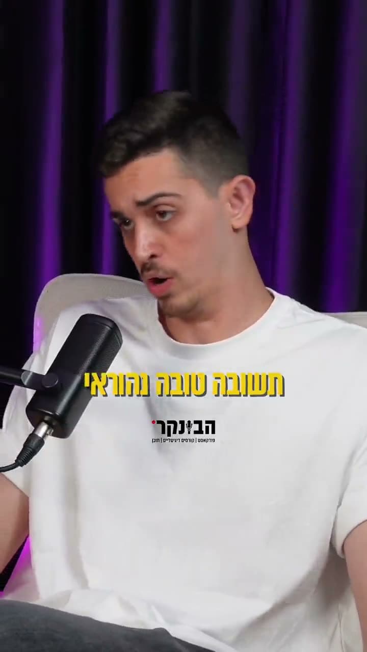 דוגמה לריל בעריכה ידנית שהופק בבונקר — סרטון שני
